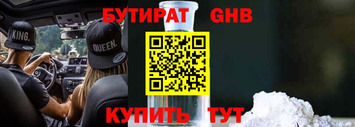 БУТИРАТ BDO 33%  Вход с VPN  Нововоронеж 