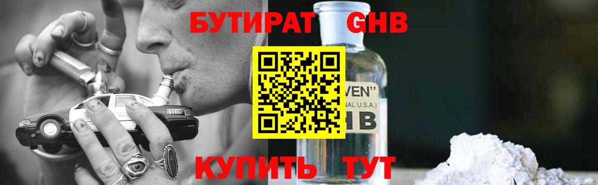 БУТИРАТ 99% Нововоронеж