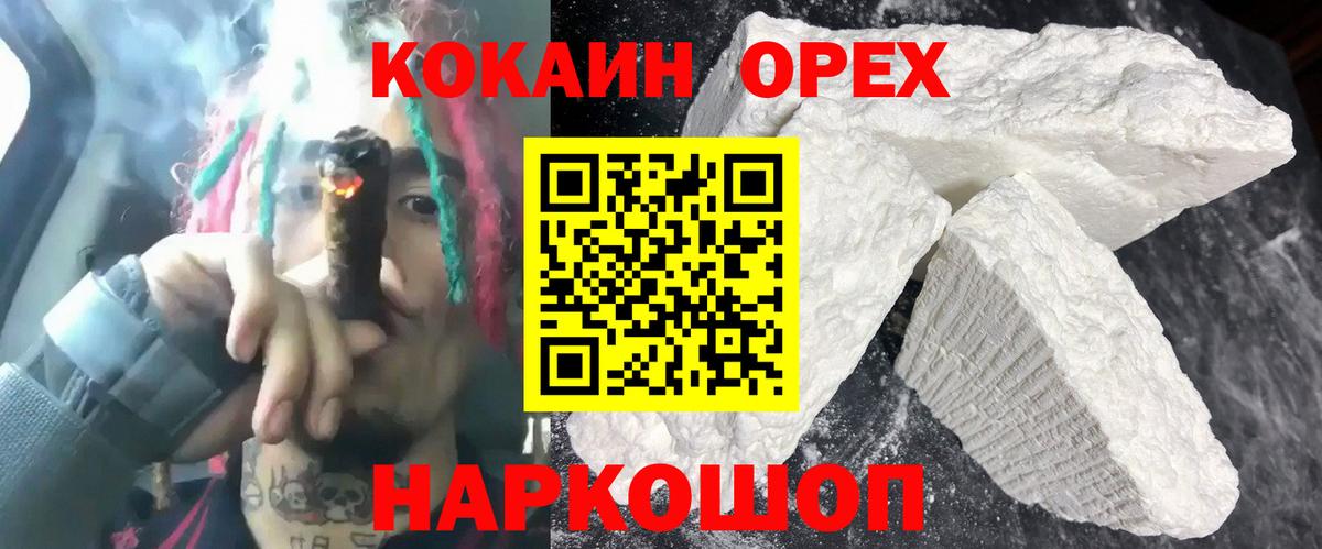 КОКАИН Эквадор Нововоронеж