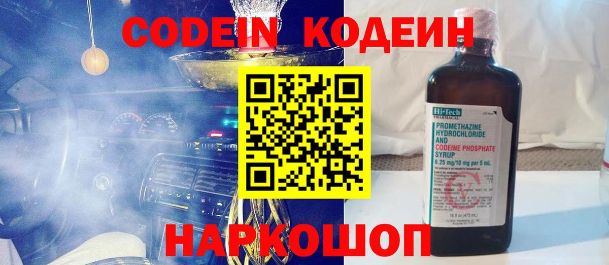 Кодеиновый сироп Lean напиток Lean (лин) Нововоронеж