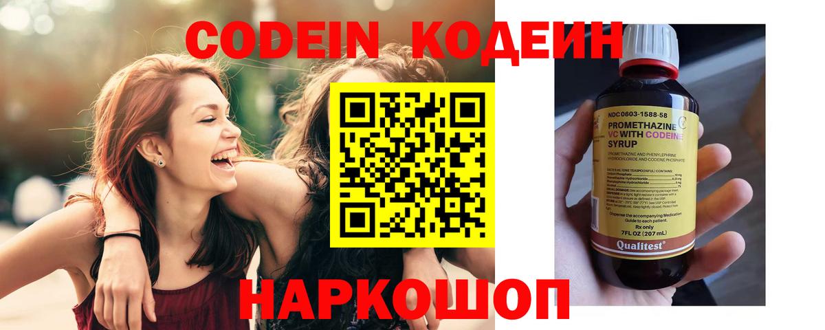 Нововоронеж  даркнет сайт  Вход с VPN  Кодеин Purple Drank 