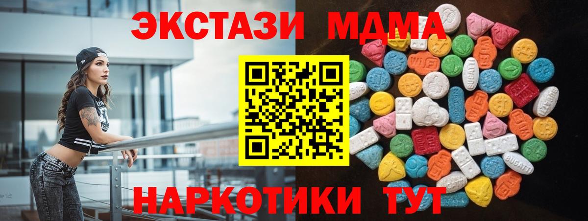 Экстази  ЭКСТАЗИ 250 мг  Вход с VPN  купить  цена  Экстази MDMA  Нововоронеж 