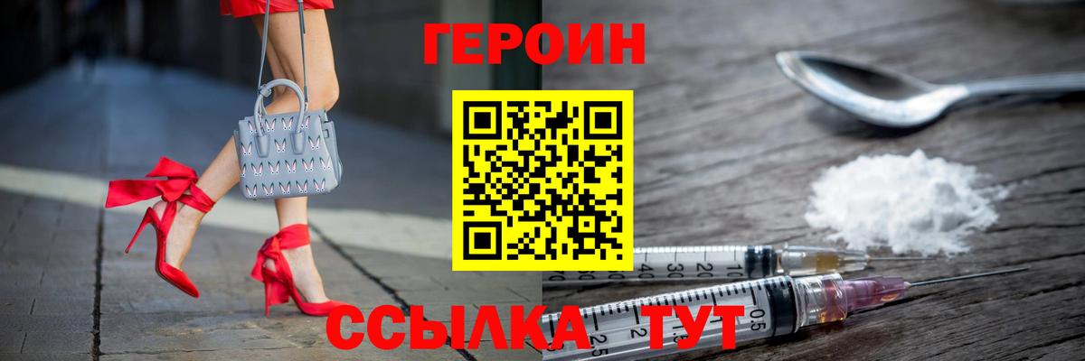 Героин хмурый Нововоронеж