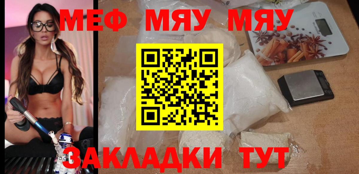 Меф мяу мяу мука Нововоронеж